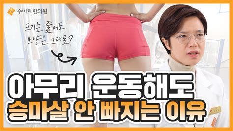 여러분의 승마살 빼는 운동이 효과가 없었던 이유는 youtube