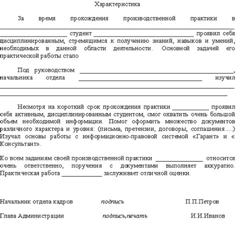 Общественная деятельность в характеристике пример