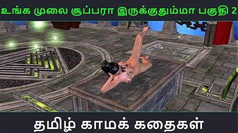 Tamil Audio Sex Story Tamil Kama Kathai An Animated Cartoon Porn Video Of Beautiful Desi