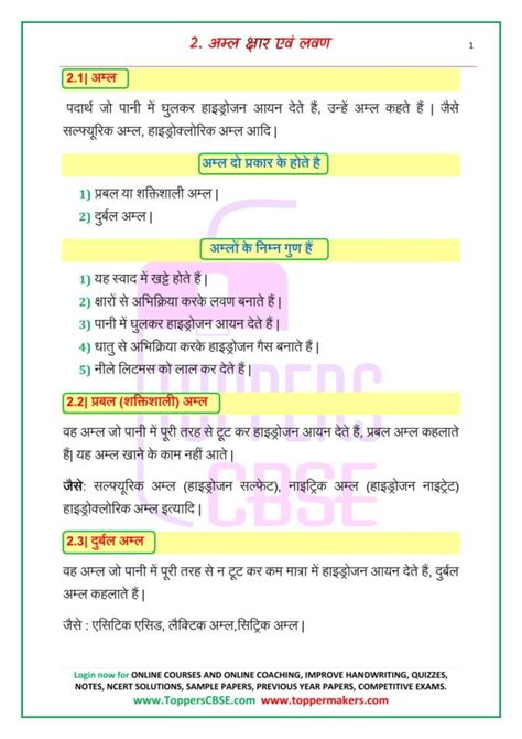 Class 10 Science Notes In Hindi Up Board Notes Vrogue Co