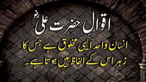 Hazrat Ali R A Best Heart Touching Quotes Aqwal Youtube