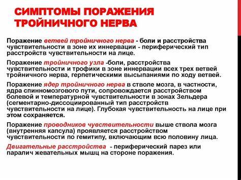 Диета при невралгии тройничного нерва Альтернирующий синдром при поражении тройничного нерва - фото презентация Альтернирующий синдром при поражении тройничного нерва - фото презентация Диета при невралгии тройничного нерва