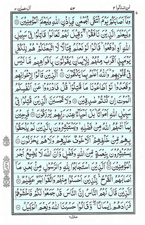 Sanaktubu maa qaaloo wa qatlahumul ambiyaa'a bighairi haqqinw wa naqoolu zooqoo 'azaaba ihreeq. Surah al Imran 23 - eQuranacademy