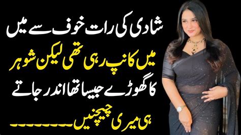 Meri Suhag Raat Ki Kahani Iislamic Story In Urdu Sachi Kahani