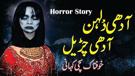 Adhi Dulhan Adhi Churail Horror Stories In Hindi And Urdu Khofnak