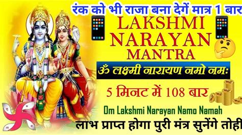 Secret Ekadashi Mantra Chants For Shri Laxmi Narayan Most Powerful Lakshmi Mantra Laxmi