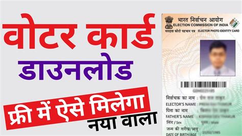 How To Download Voter Id Card Online New Voter Id Card Kaise Download