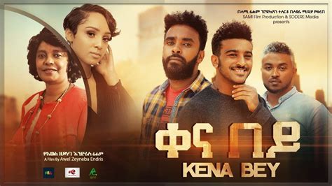 ቀና በይ ሙሉ ፊልም Kena Bey Full Ethiopian Film 2021 Ezega Videos