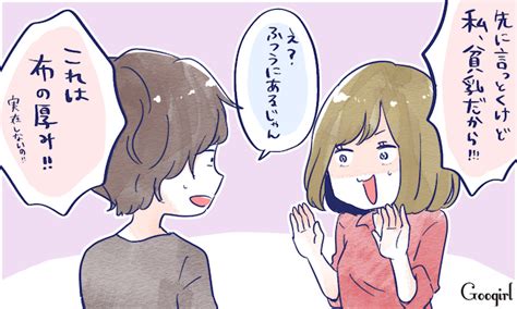 aカップ女子のみぞ知る 「貧乳女子あるある」9つ 女子力アップcafe googirl