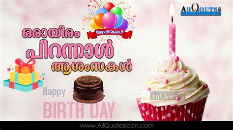 Best birthday wishes to greet your near and dear ones. 50+ Malayalam Birthday Wishes For My Best Friend ...