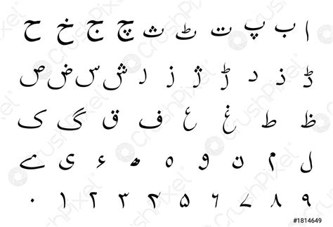 Set Of Urdu Language Alphabet Signs On White Stock Vector 1814649