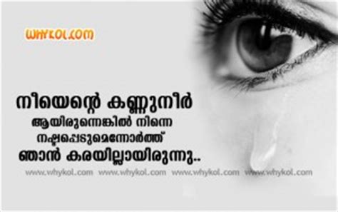Here we crafted some heart touching viraham malayalam quotes, status, images, photos and messages for you. List of malayalam Sad Quotes. 100+ Sad Quotes pictures and ...
