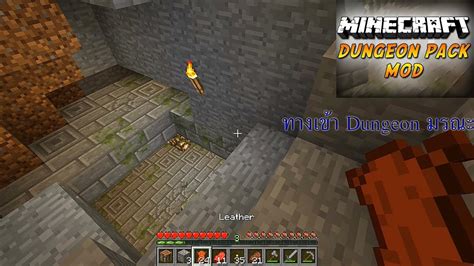 Minecraft Mod Dungeon Pack Part 1 ดันเจี๊ยนมรณะ Youtube