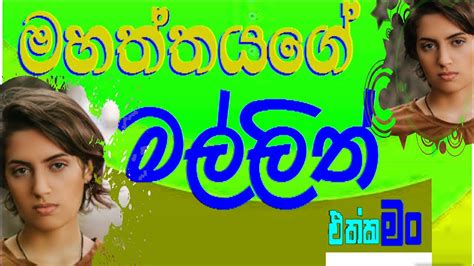 Aluth Katha Keti Katha 20 Tech Life Voice Story Sinhala Wal