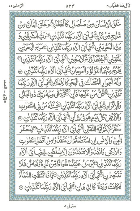 Monday, july 27, 2015 captain. Surah e Ar-Rahman , Read Holy Quran online at ...