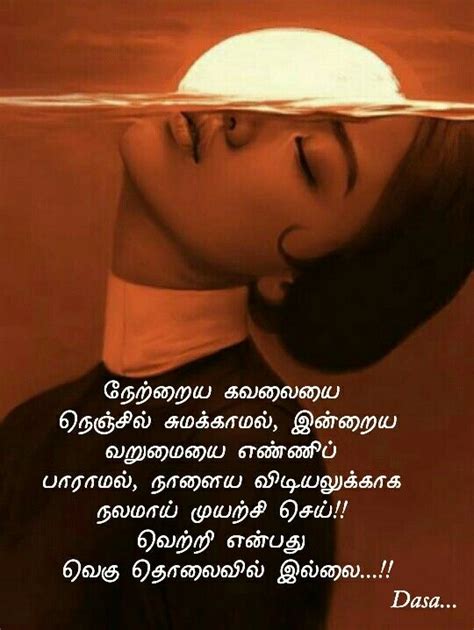 Pin By Dasa On Tamil Touching Quotes Truth Motivation