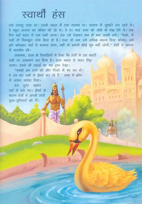 Hindi Moral Stories To Read For The Children