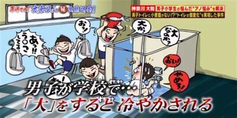 小中学校のトイレ整備に18億！男子のお悩みを一気に解決：ありえへん∞世界（テレ東プラス）