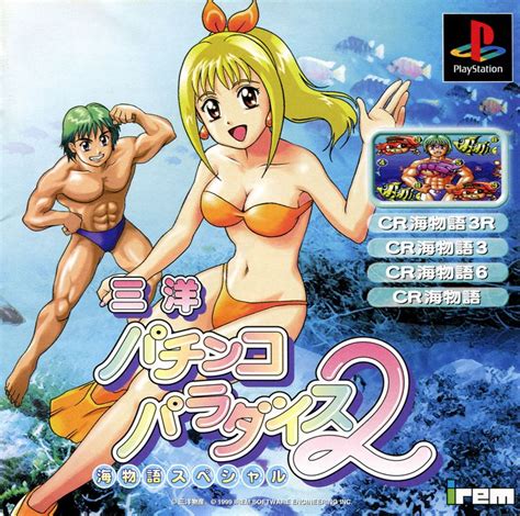Sany Pachinko Paradise Umi Monogatari Special Playstation