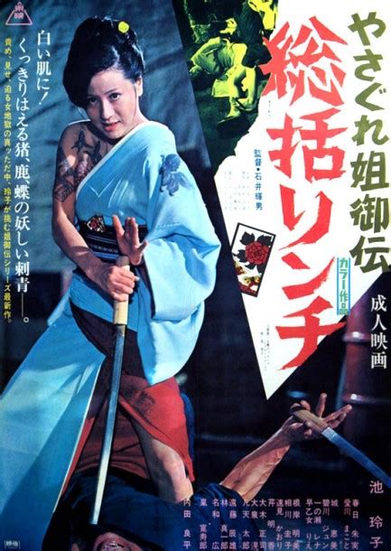 Female Yakuza Tale 1973