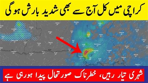 Karachi Weather Forecast 26th August 2020 Monsoon 6th Spell In