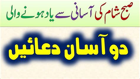 Subah Aur Shaam Ki Dua Masnoon Duain For Daily Life With Urdu
