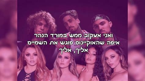 Cheat Codes Little Mix Only You מתורגם Hebsub Youtube