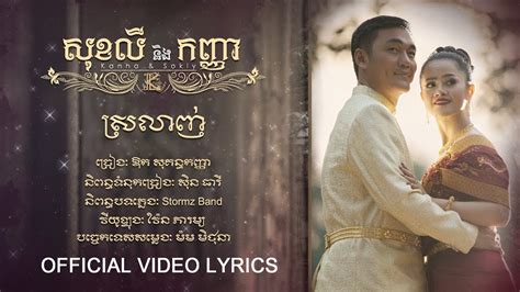 Love Khmer Song Youtube