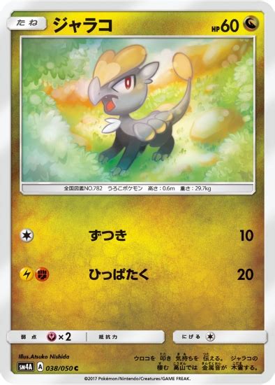 For items shipping to the united states, visit pokemoncenter.com. PK-SM4A-038 ジャラコ C | SMシリーズ,拡張パック,SM4A 拡張パック 超 ...