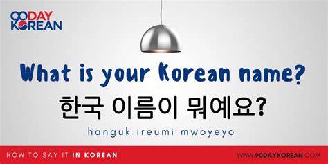 But there are many fun ways that determine what your korean name will be according to your birthday. How to Say "What Is Your Name?" in Korean (Free PDF Download)