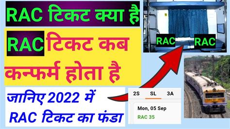 Rac Ticket Kya Hai Rac Ticket Confirm Kaise Hota Hai 2022 Rac