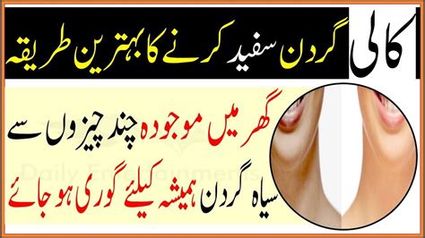 Skin Whitening For Neck In Fast Method Neck Care Beauty Tips In Urdu