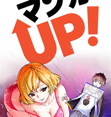 おすすめNo 1漫画アプリマンガUP を使ってみた感想と評判のマンガを紹介評価します アラサーサラリーマンのこれ知っときたい情報