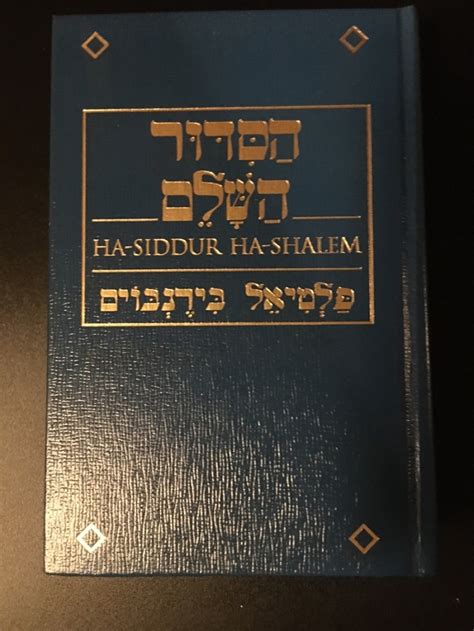 Ha Siddur Hashalem Daily Prayer Book By Philip Birnbaum Author