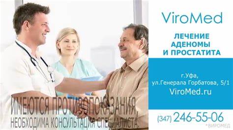 ViroMed Лечение аденомы и простатита в Уфе 5 - YouTube Картинка - ViroMed Лечение аденомы и простатита в Уфе 5 - YouTube