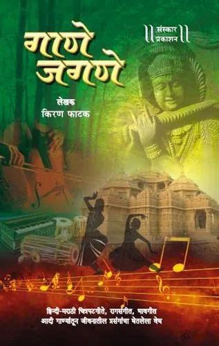 Music Marathi Gaane Jagane Book At Rs 400piece In Mumbai Id 3969455030