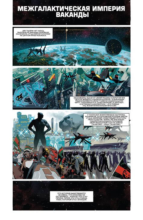 Комикс Черная Пантера том 7 Black Panther Vol 7 читать на Русском
