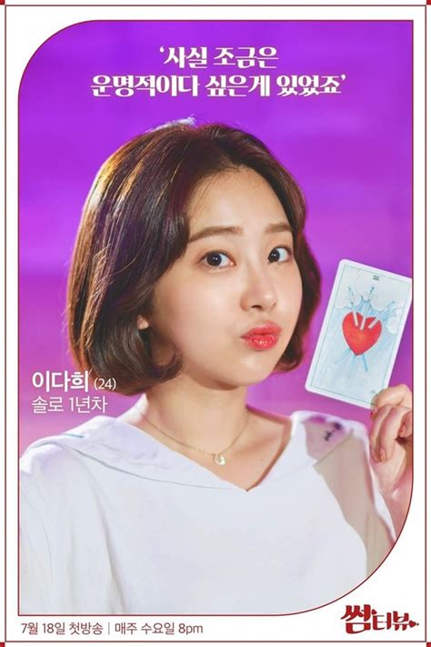 예쁜 미란씨 이새봄 웹드라마 썸터뷰 예고편·포스터 공개