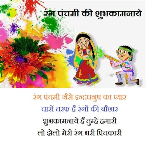 The occasion of rang panchami is marked specifically by people living in the northern part of the country like uttar pradesh, madhya pradesh and maharashtra. रंग पंचमी 2021 हिंदी मेसेज शुभकामनाये शायरी | Rang ...