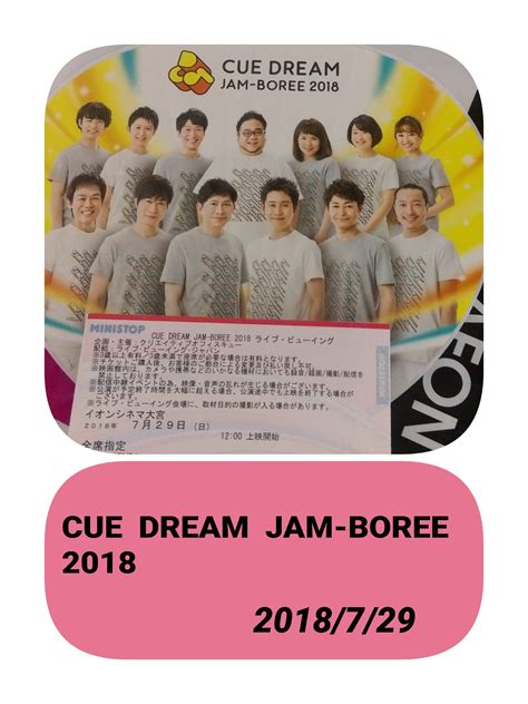 Cue Dream Jam Boree 2018 大泉洋ちゃ～ん♡♡ 【一日一笑】笑いは最良の薬ナリ♪ Laughter Is The