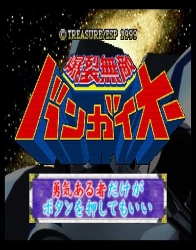 Bakuretsu Muteki Bangai O Rom Download N64 Game