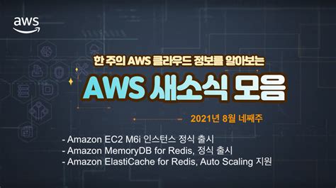 Amazon Web Services 한국 블로그