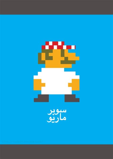 Arabic Super Mario Poster Prints Illustration Design Arabic Design