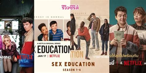 รีวิวซีรีส์ฝรั่ง Sex Education Season 1 4 เพศศึกษา หลักสูตรเร่งรัก ซีซั่น 1 4