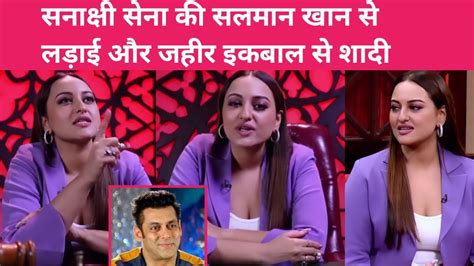 Why Salman Khan And Sonakshi Sinha Fightdoes Sonakshi Sinha Want To Marry Zaheer Iqbal Youtube