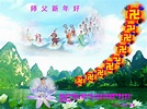 大陸西南地區弟子恭祝法輪功創始人李洪志大師新年快樂（逾210地）＠我的七彩天空｜PChome 個人新聞台