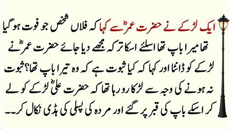 Hazrat Ali RA Aur Aik Ghareeb Larke Ka Waqia Decisions Of Hazrat Ali