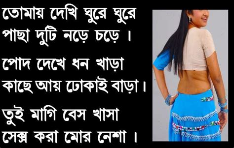 sex bengali poem
