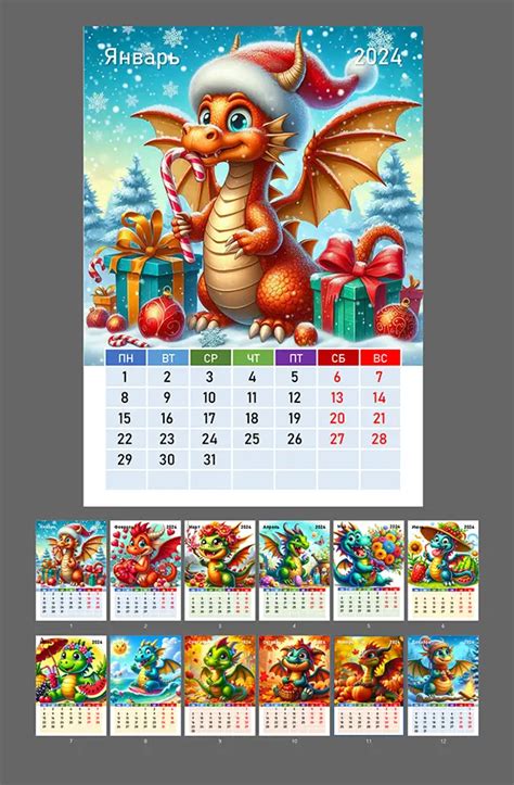 Календарь 2024 с драконом —