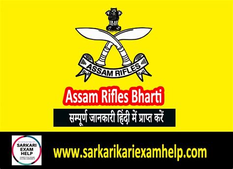 Assam Rifles Bharti 2022 असम रइफलस म 1380 पद पर भरत आज ह